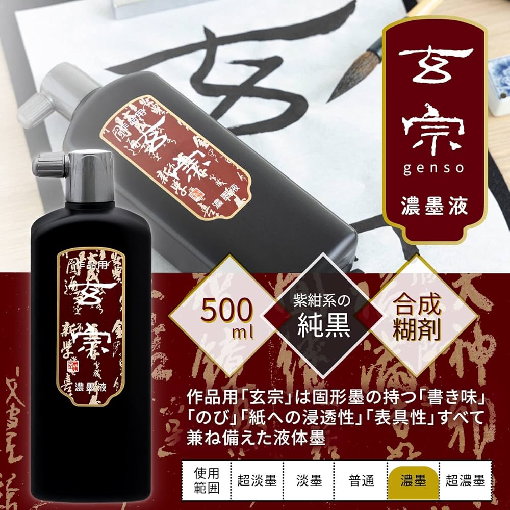 書道具 墨 中国書画墨 徽墨 中国墨 玄宗中濃墨液 筆置 文鎮 11点 まとめ Amazon | 墨運堂 墨汁 玄宗 濃墨液 作品用 500ml 12006 | 墨